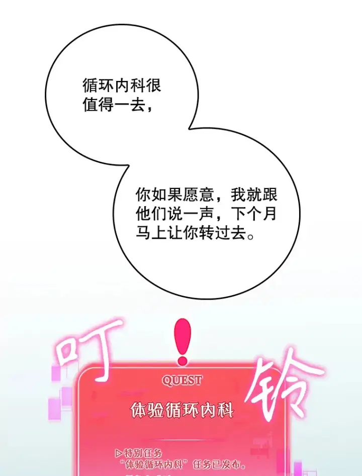 《升级医生崔基石》38.观看手术图113
