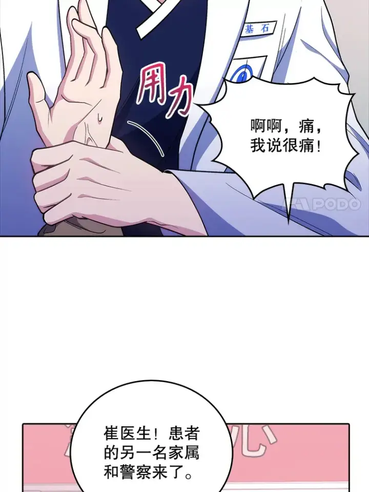 《升级医生崔基石》38.观看手术图38