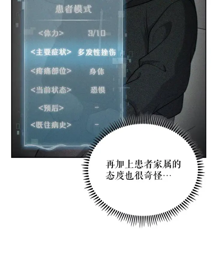 《升级医生崔基石》38.观看手术图57