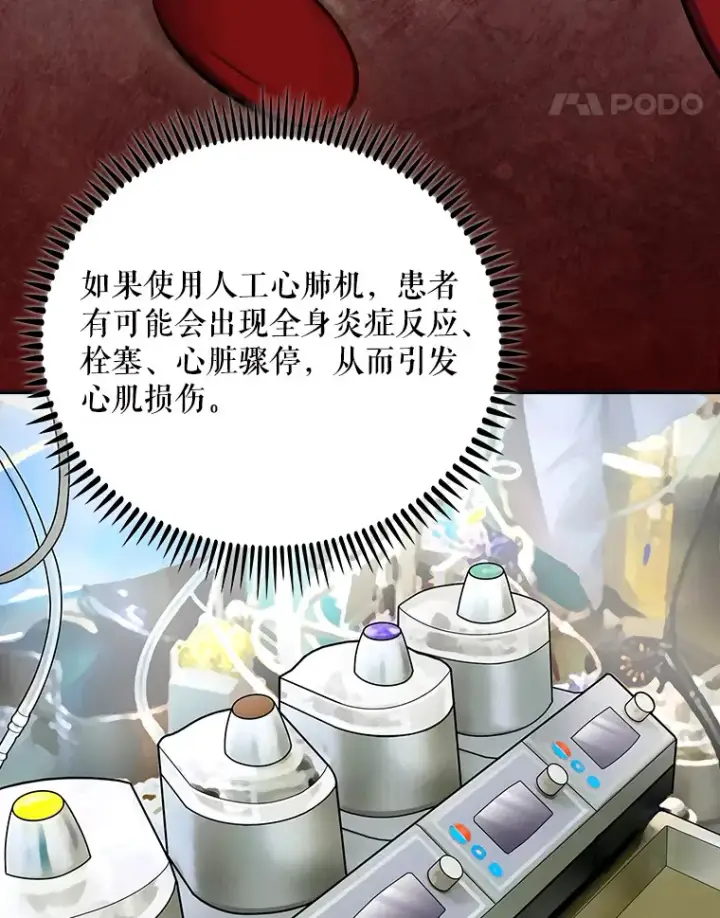 《升级医生崔基石》38.观看手术图78