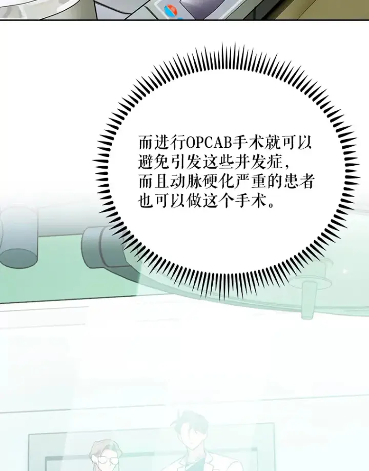 《升级医生崔基石》38.观看手术图79