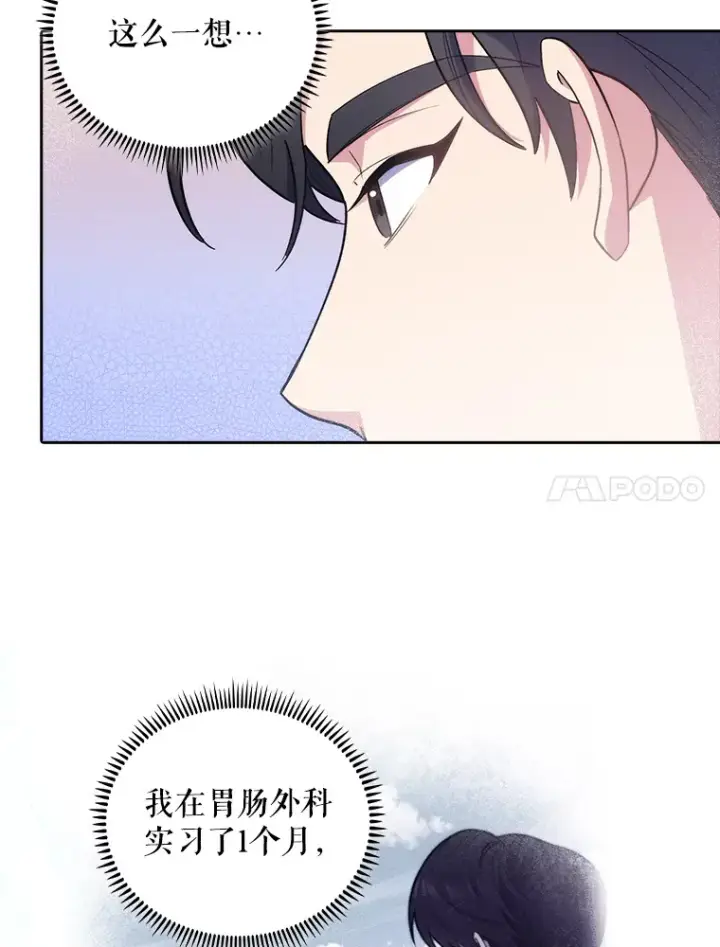 《升级医生崔基石》38.观看手术图97