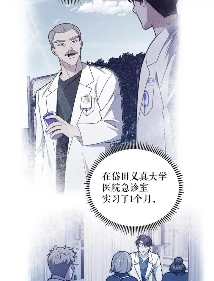 《升级医生崔基石》38.观看手术图98