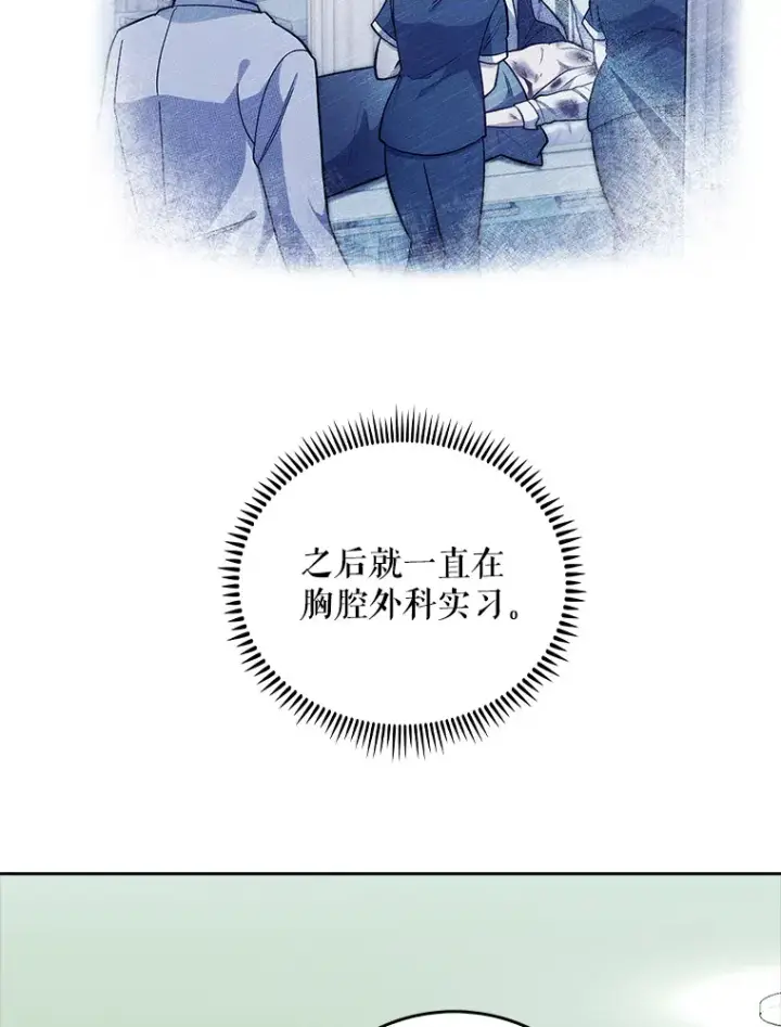 《升级医生崔基石》38.观看手术图99