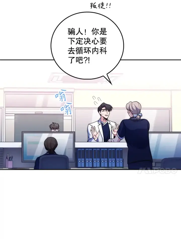 《升级医生崔基石》39.体验循环内科图10