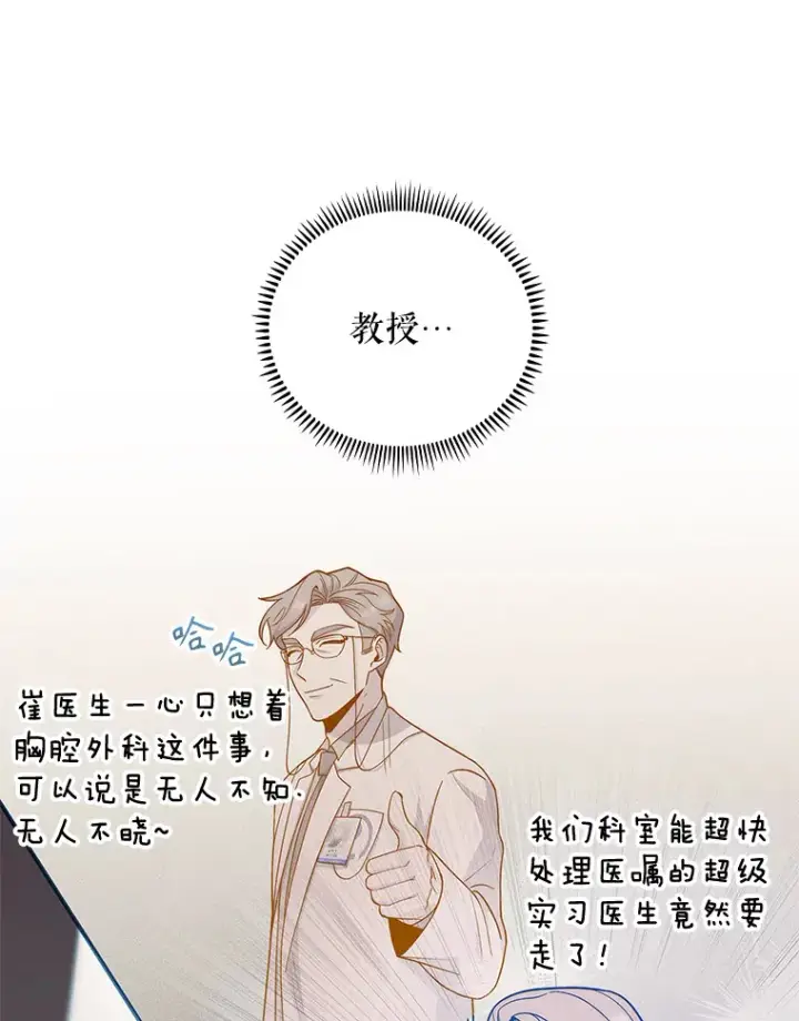《升级医生崔基石》39.体验循环内科图19