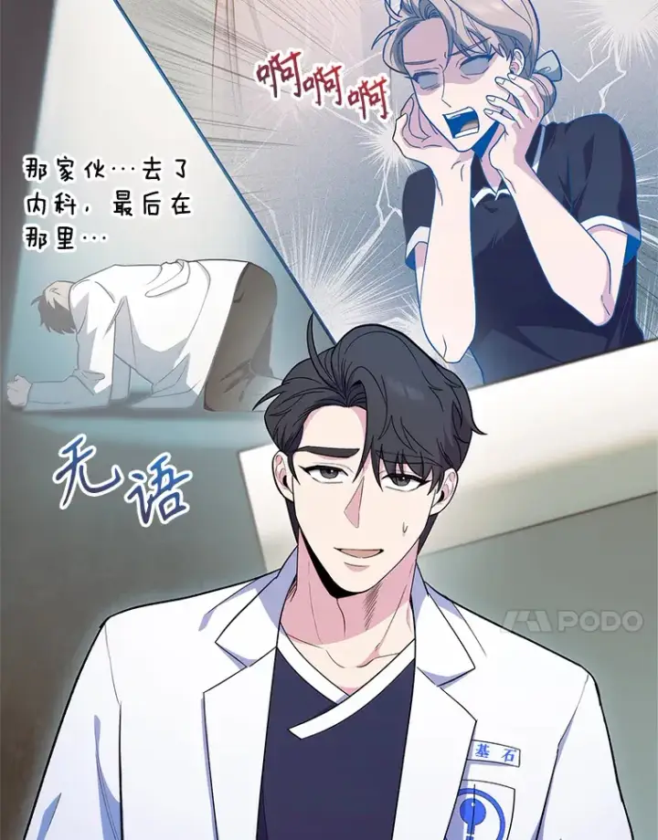 《升级医生崔基石》39.体验循环内科图20