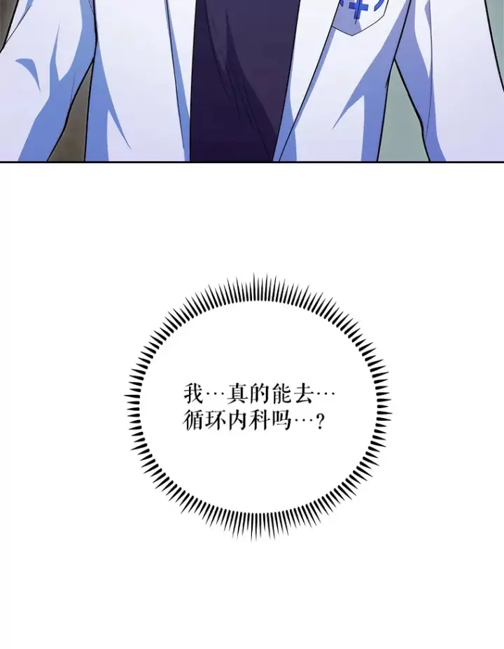 《升级医生崔基石》39.体验循环内科图21