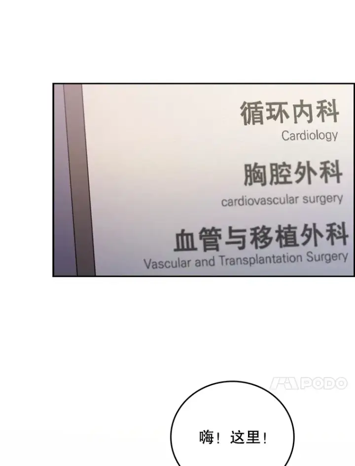 《升级医生崔基石》39.体验循环内科图24