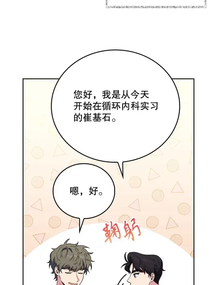 《升级医生崔基石》39.体验循环内科图26