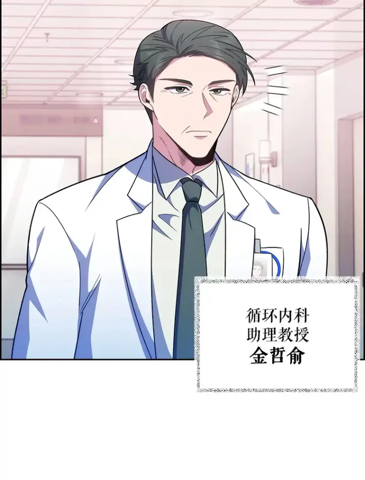 《升级医生崔基石》39.体验循环内科图32