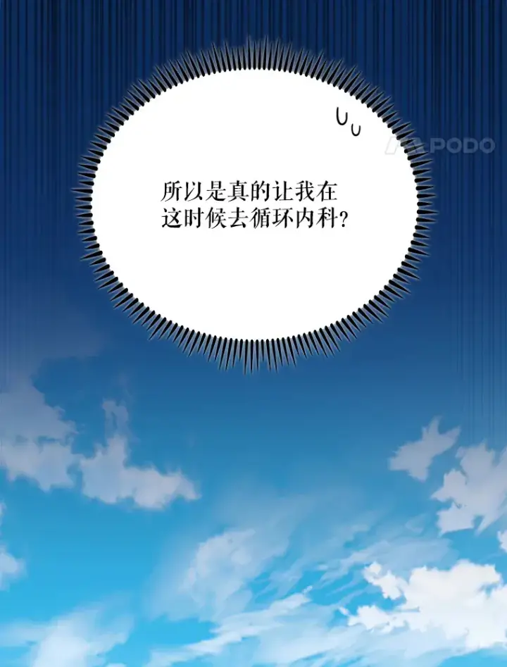 《升级医生崔基石》39.体验循环内科图4