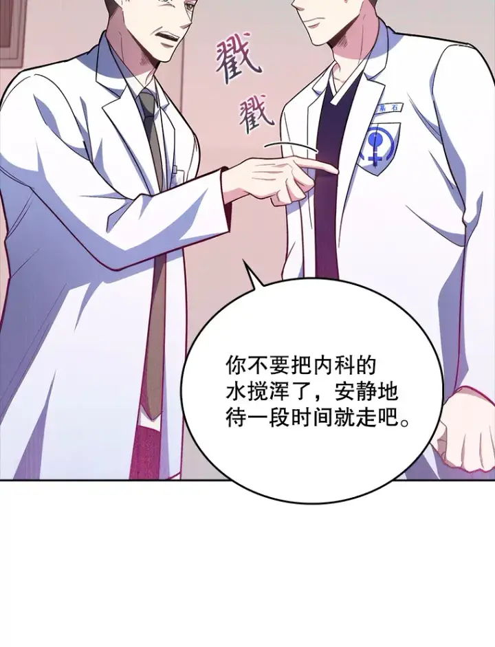《升级医生崔基石》39.体验循环内科图43
