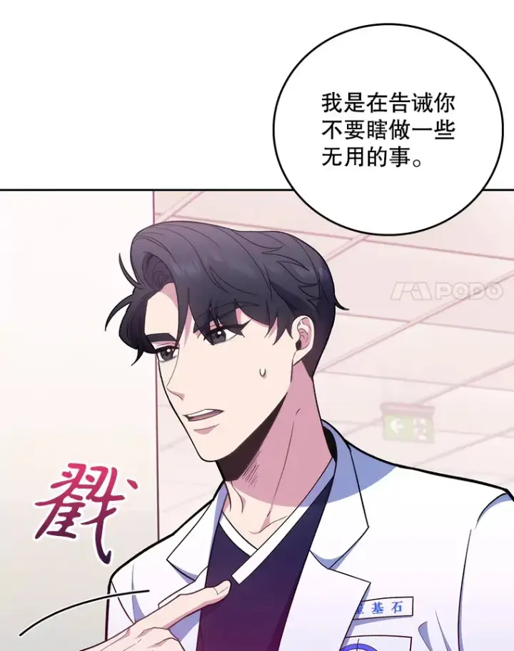 《升级医生崔基石》39.体验循环内科图44