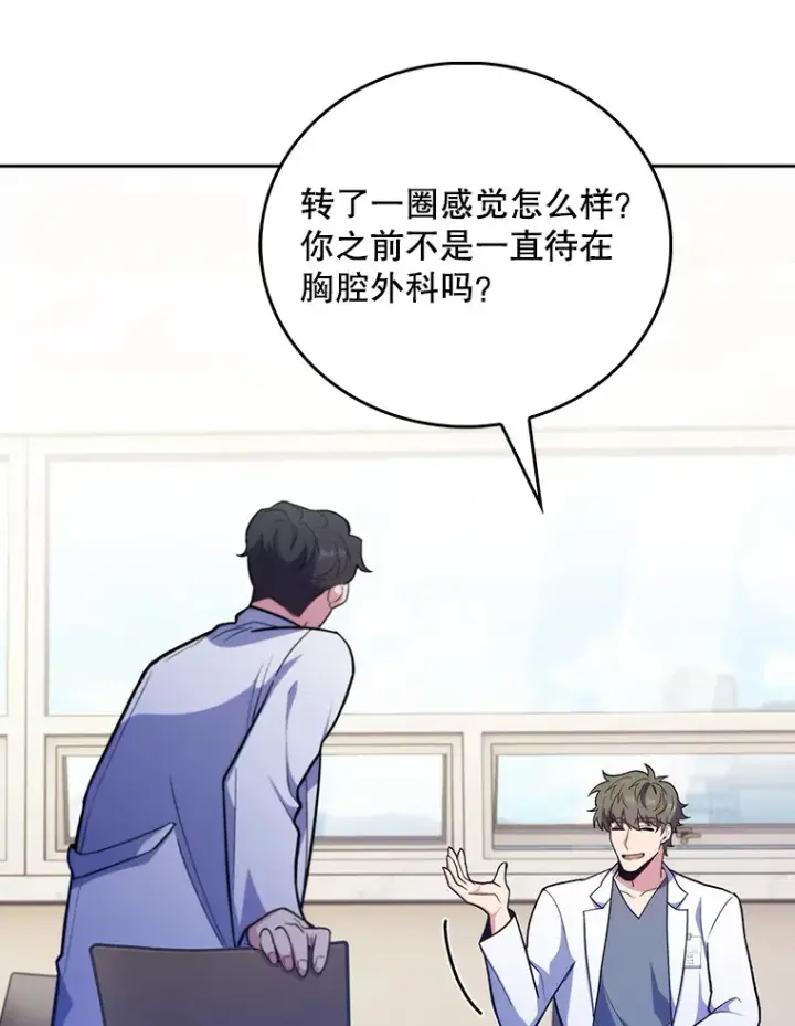 《升级医生崔基石》39.体验循环内科图55