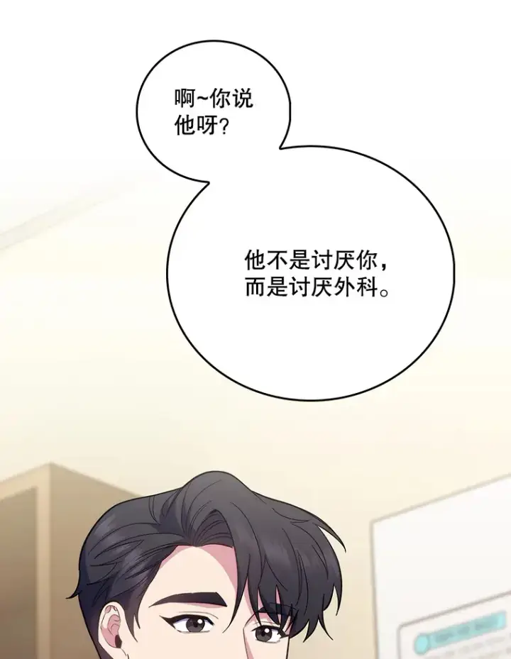 《升级医生崔基石》39.体验循环内科图62