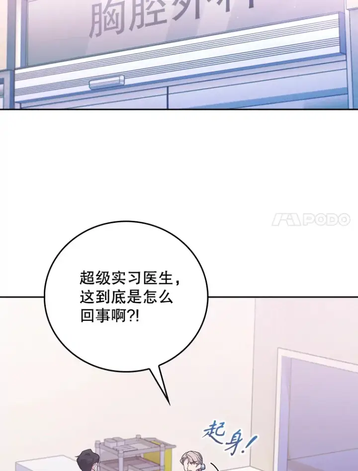 《升级医生崔基石》39.体验循环内科图7