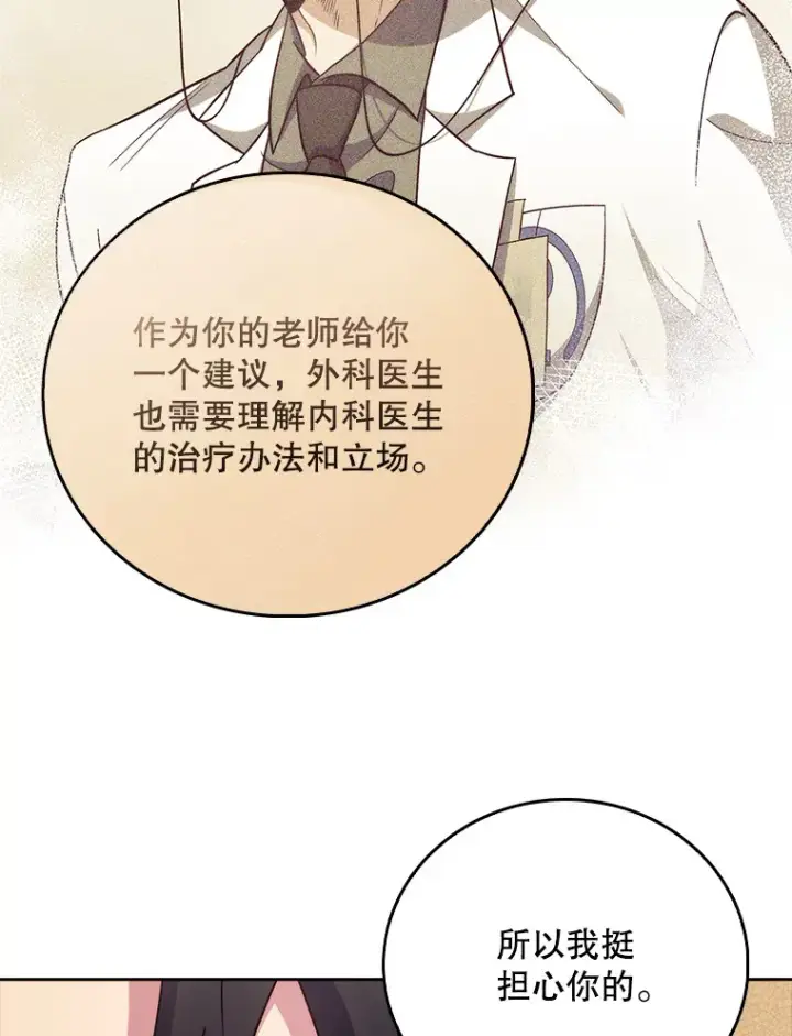 《升级医生崔基石》39.体验循环内科图72