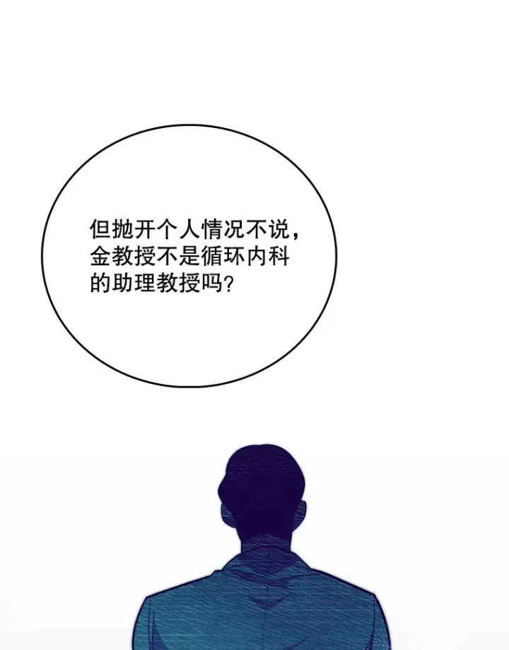 《升级医生崔基石》39.体验循环内科图76