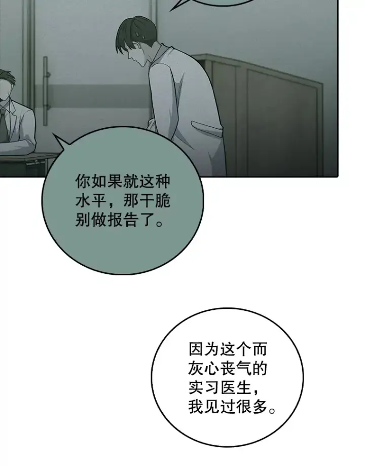 《升级医生崔基石》39.体验循环内科图80