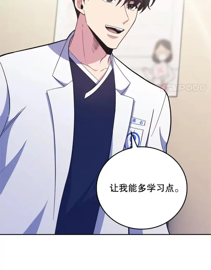 《升级医生崔基石》39.体验循环内科图84