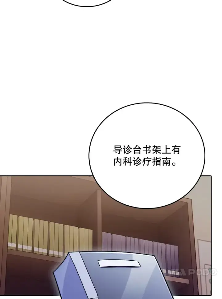 《升级医生崔基石》39.体验循环内科图90