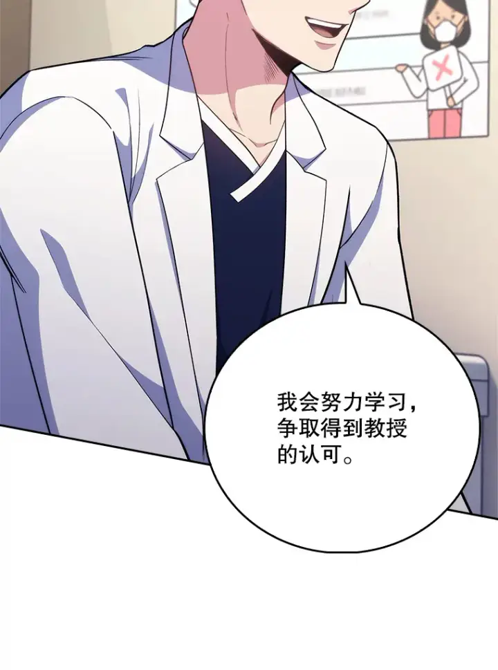 《升级医生崔基石》39.体验循环内科图96