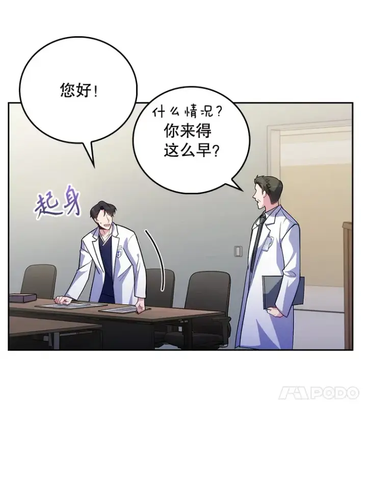 《升级医生崔基石》40.被针对图10