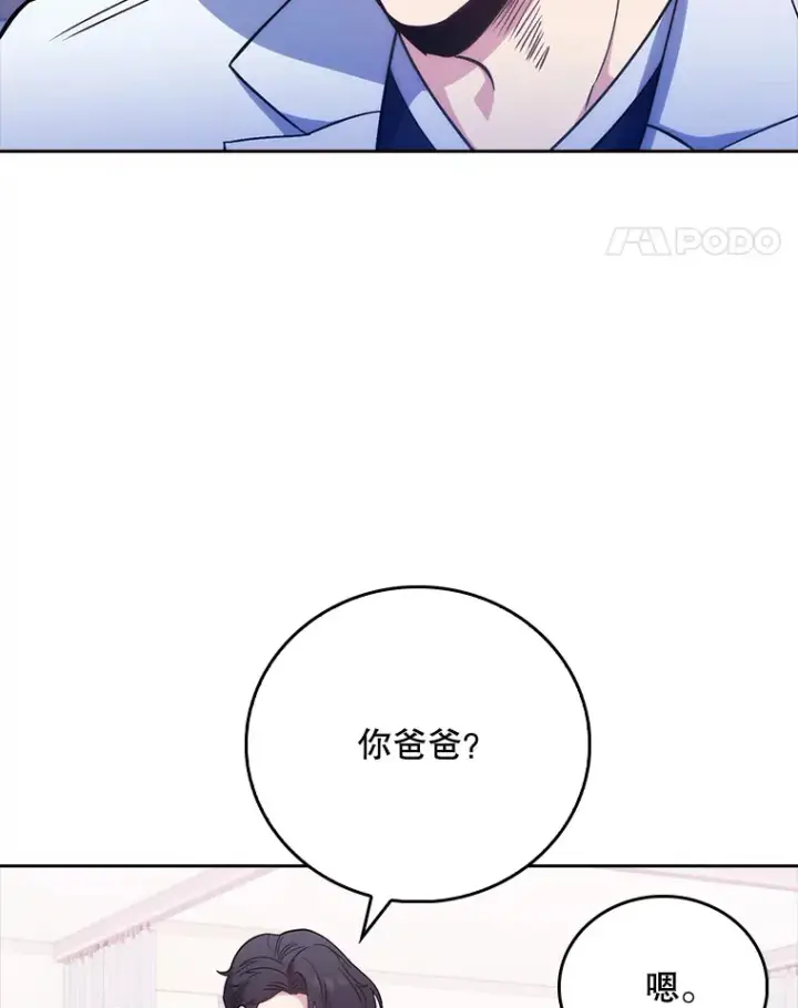 《升级医生崔基石》40.被针对图104