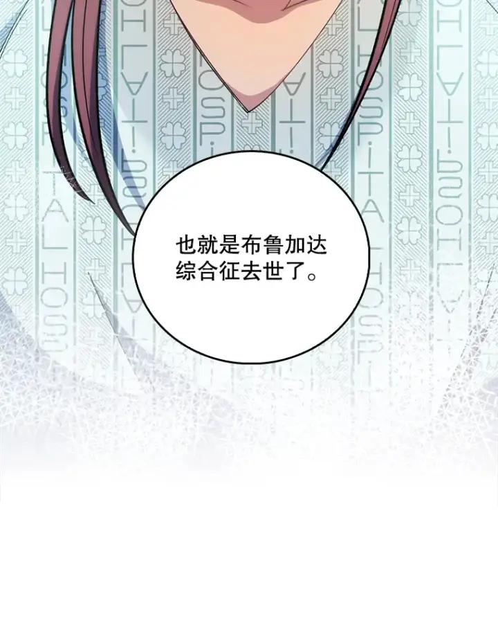 《升级医生崔基石》40.被针对图110