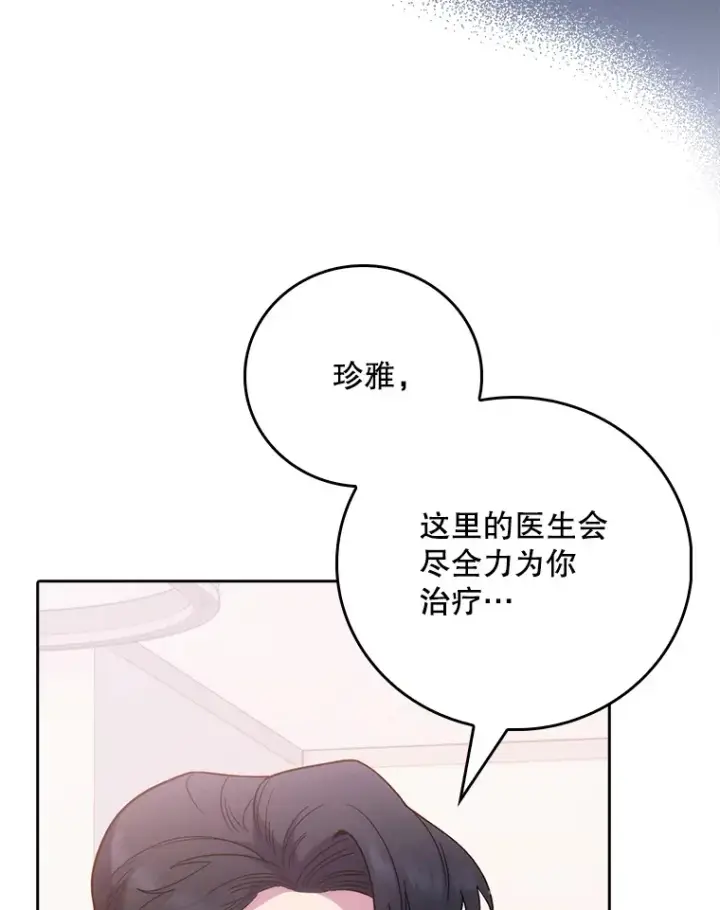 《升级医生崔基石》40.被针对图112