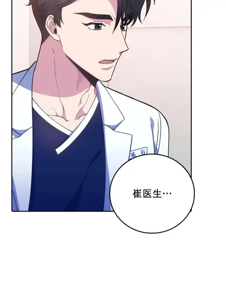 《升级医生崔基石》40.被针对图113