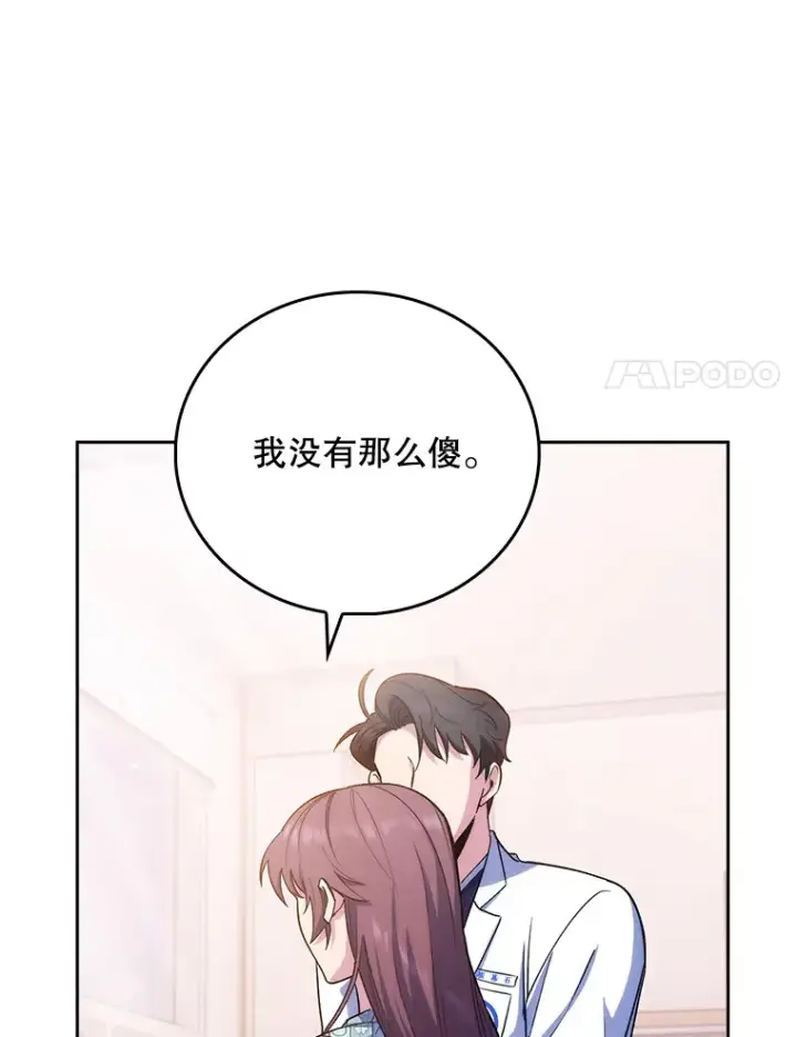 《升级医生崔基石》40.被针对图114