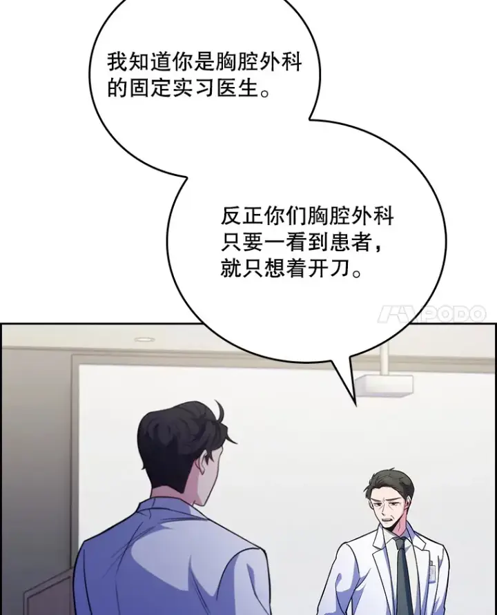 《升级医生崔基石》40.被针对图17