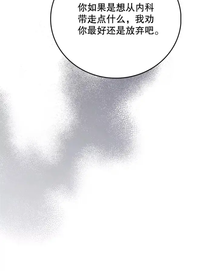 《升级医生崔基石》40.被针对图21