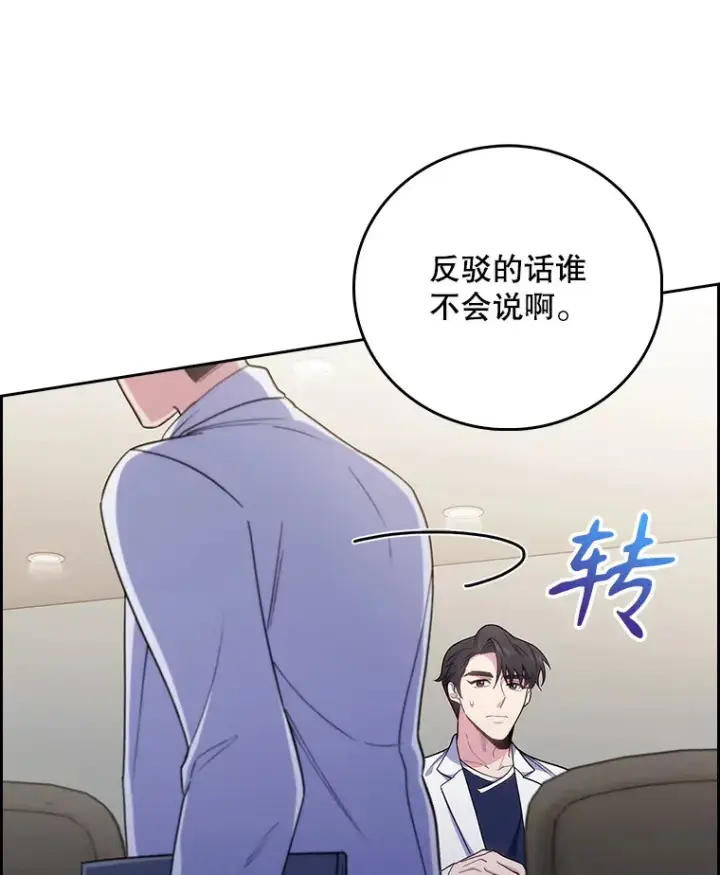 《升级医生崔基石》40.被针对图26