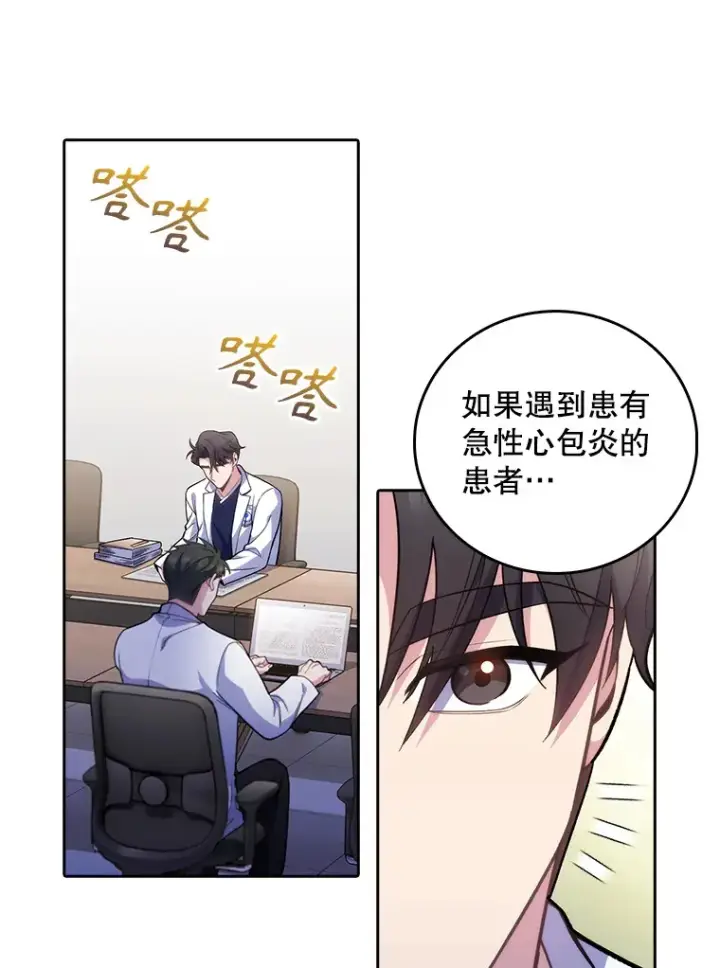 《升级医生崔基石》40.被针对图29