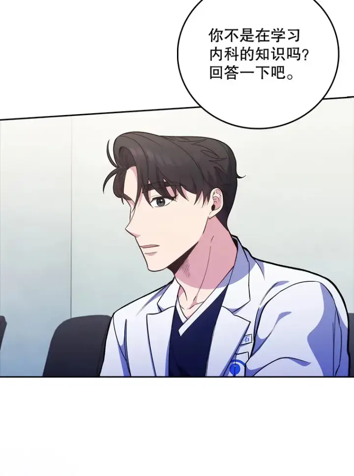 《升级医生崔基石》40.被针对图32