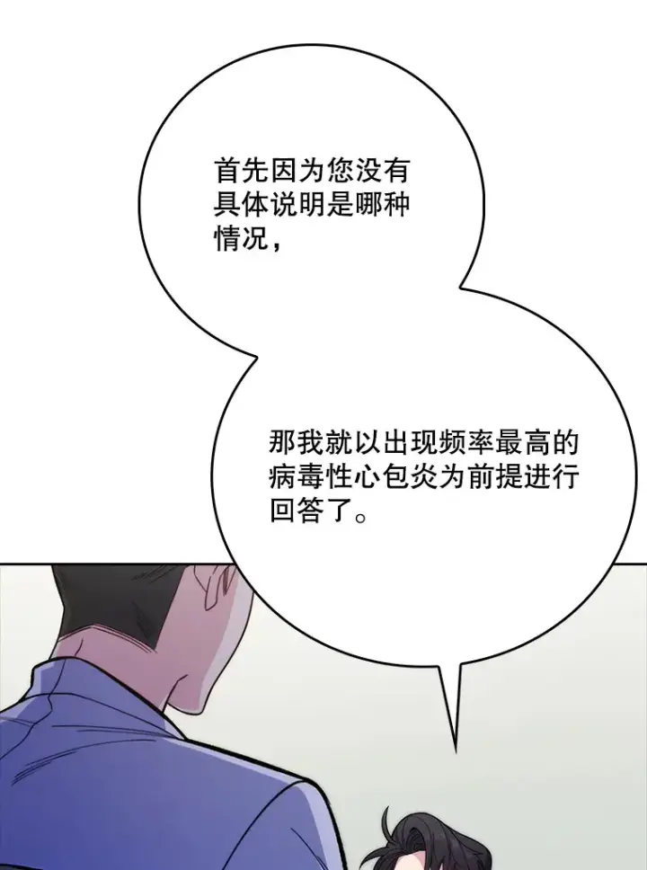 《升级医生崔基石》40.被针对图34