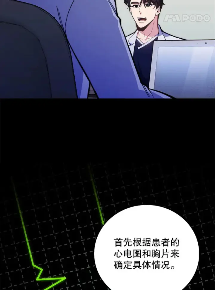 《升级医生崔基石》40.被针对图35