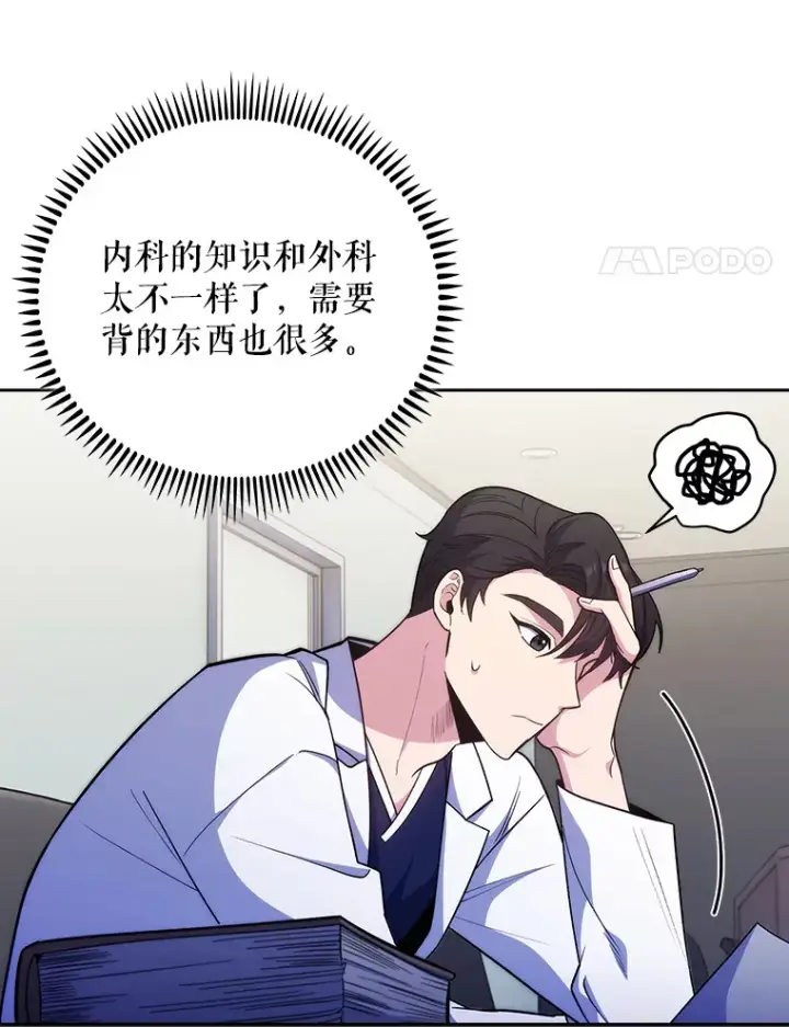 《升级医生崔基石》40.被针对图4