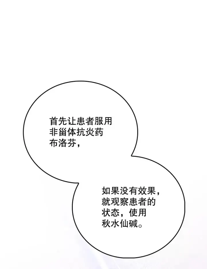 《升级医生崔基石》40.被针对图40