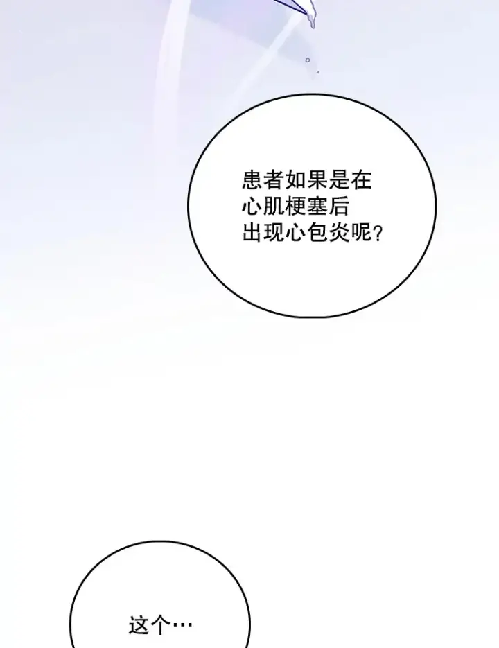 《升级医生崔基石》40.被针对图42