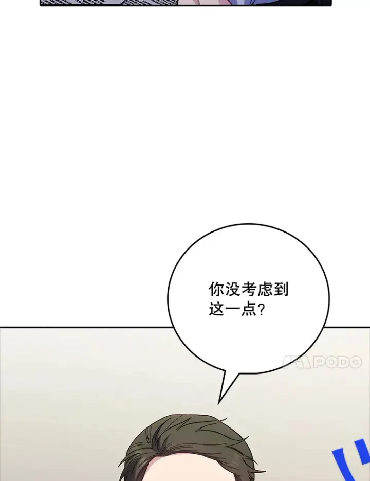 《升级医生崔基石》40.被针对图44