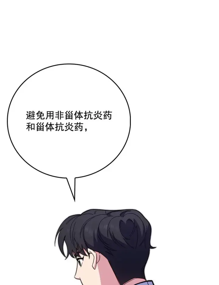 《升级医生崔基石》40.被针对图47