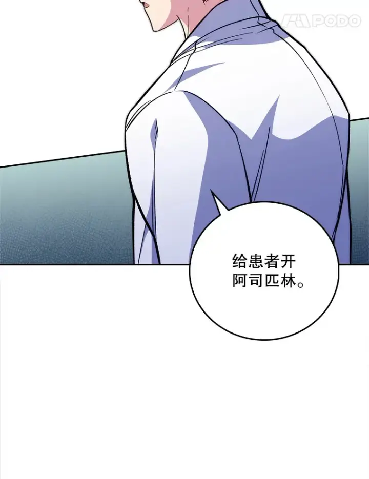 《升级医生崔基石》40.被针对图48