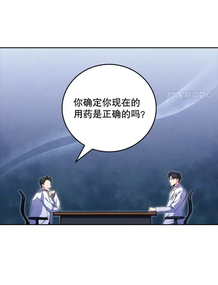 《升级医生崔基石》40.被针对图51