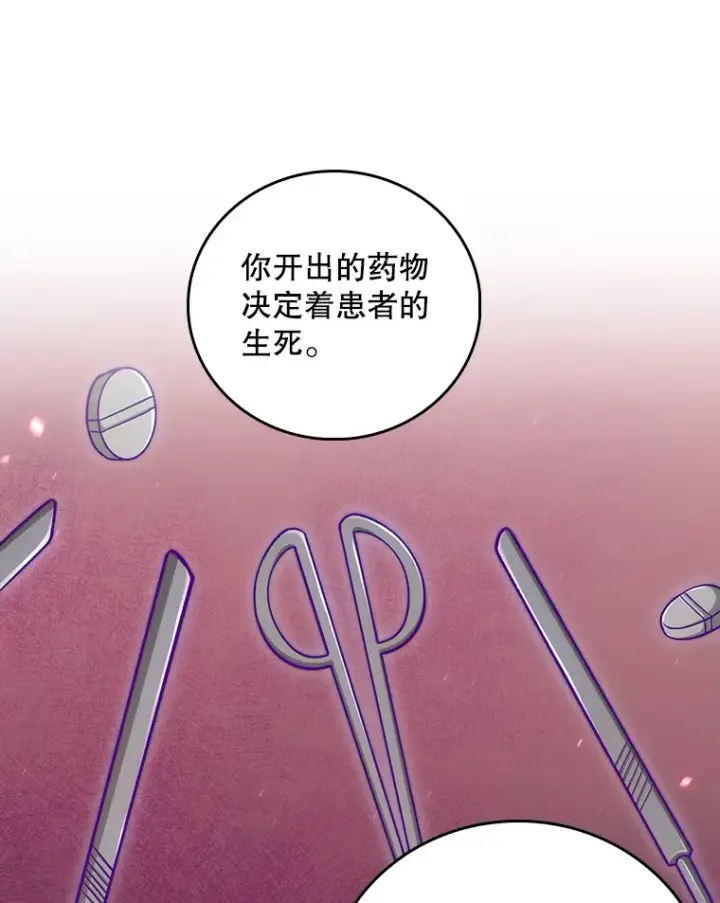 《升级医生崔基石》40.被针对图52