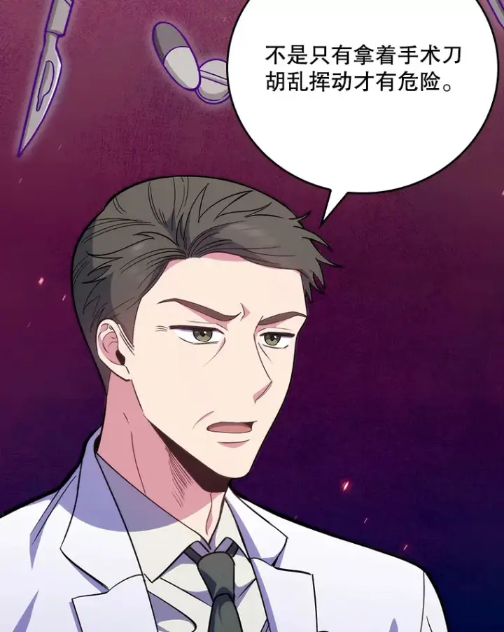 《升级医生崔基石》40.被针对图53