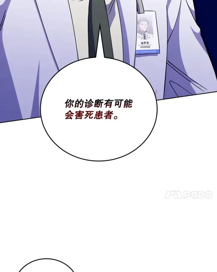 《升级医生崔基石》40.被针对图54